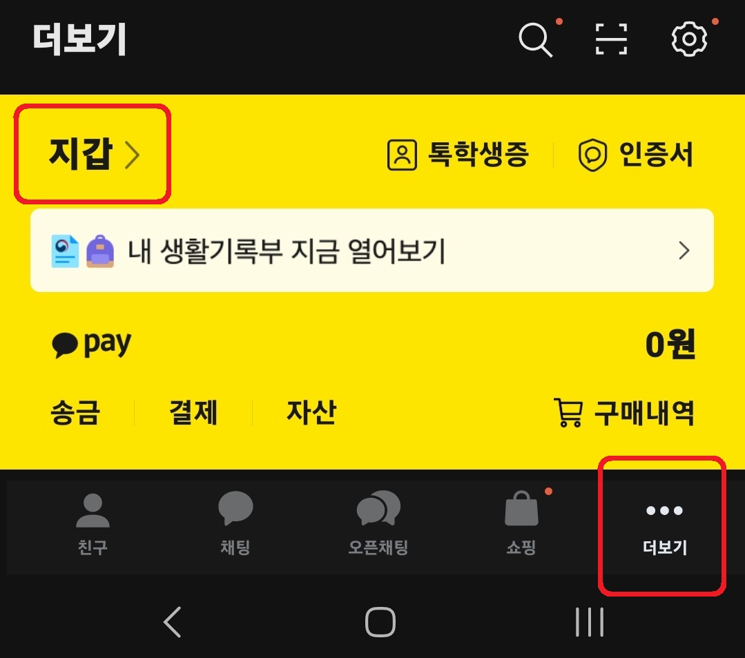 카카오톡에서 국가기술자격증 불러오는 방법 2