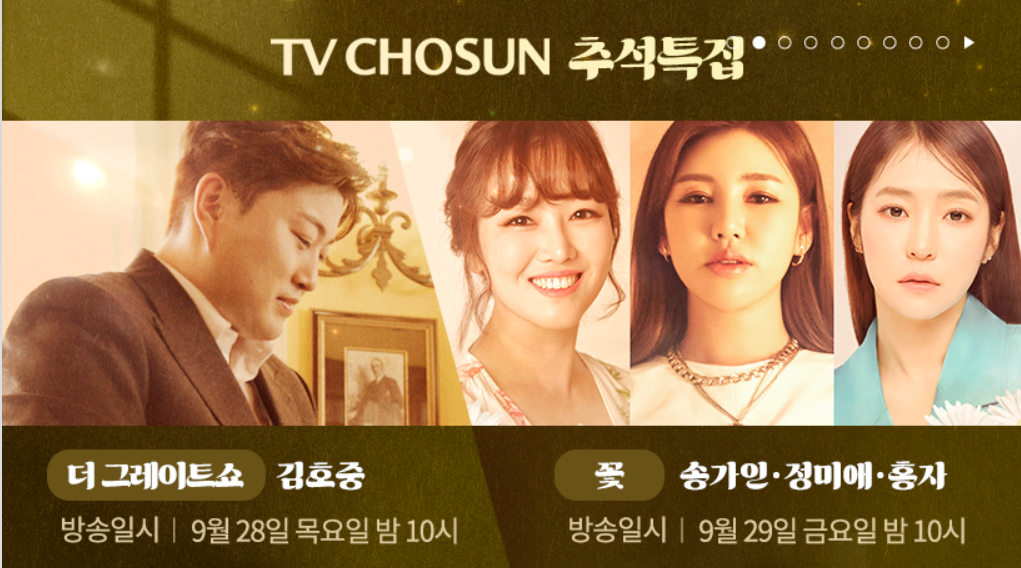 TV조선 트로트 공연 방송 편성 사진