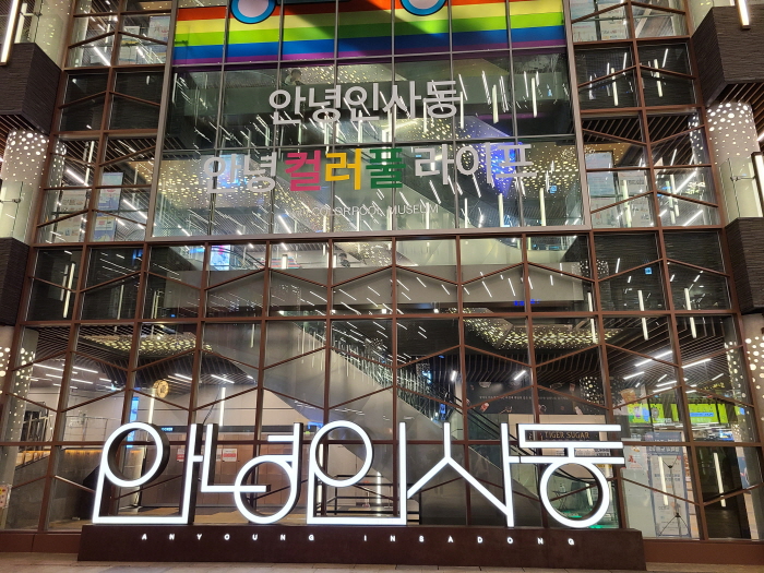 안녕인사동전시굿즈