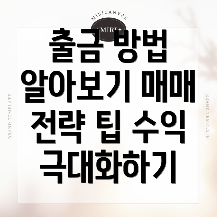 바이비트 출금방법