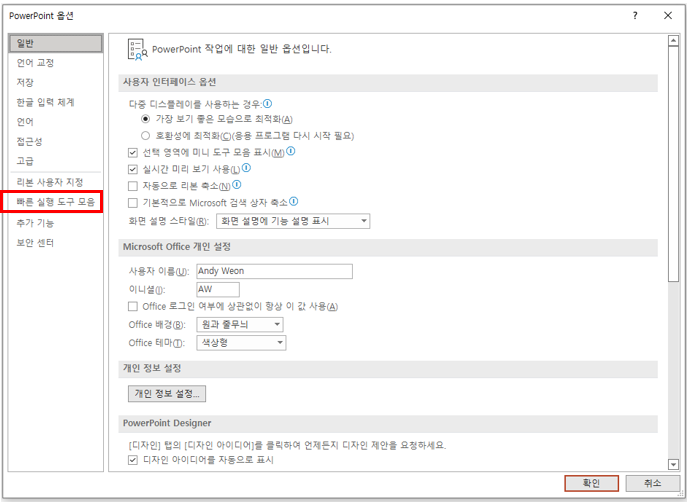 파워포인트-빠른실행도구모음-메뉴