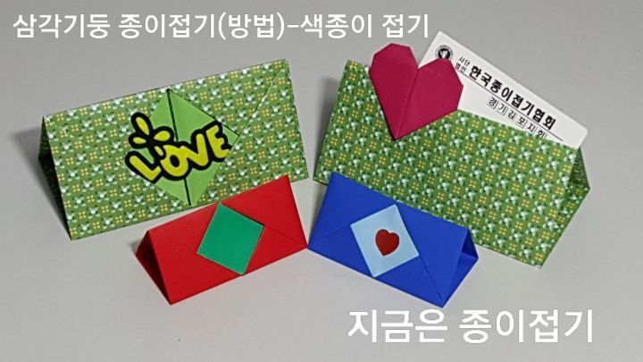 삼각기둥 종이접기(방법)---색종이 접기-10