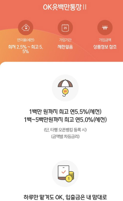 OK읏백만통장 이미지