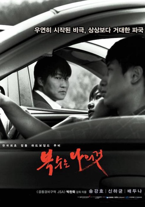 박찬욱 감독의 &lsquo;복수는 나의 것&rsquo; 줄거리 완벽 해석