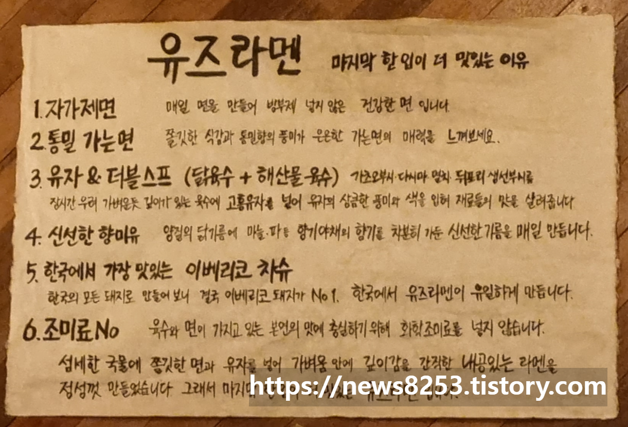 유즈라멘 소개