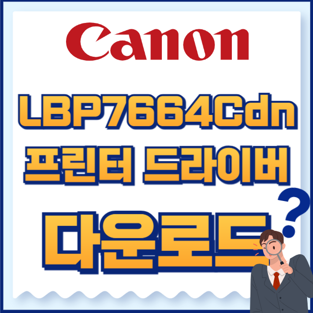 캐논 프린터 LBP7664Cdn