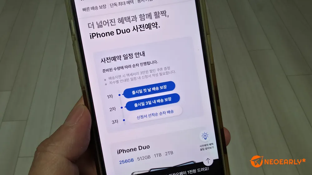 아이폰 듀오 사전 예약은 10월 16일 밤 9시부터