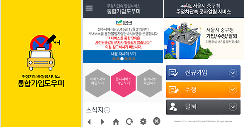 주정차단속 문자알림 서비스 신청방법(모바일)