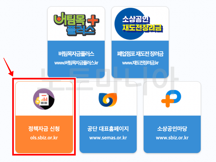 소상공인 정책자금 신청페이지 바로가기