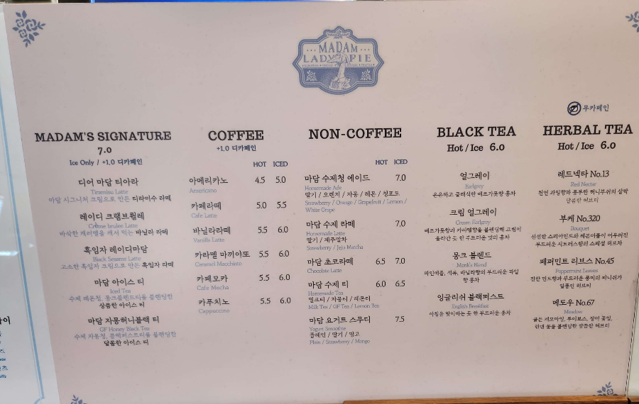 마담레이디파이메뉴가격