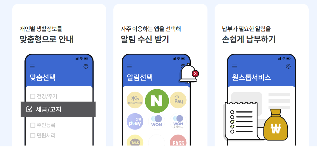 국민비서, 모바일 앱별 설정 방법 안내 (은행, 전자문서)