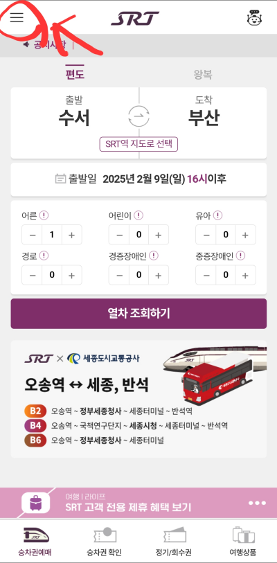 SRT앱에서-목록-클릭하기