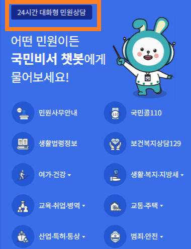 국민비서 챗봇 구삐 사용