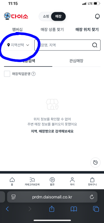 민생지원금 사용처 다이소 가능한 곳 찾기