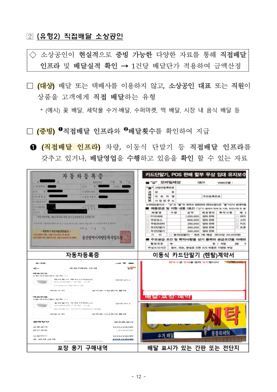 소상공인 택배비 지원 요건