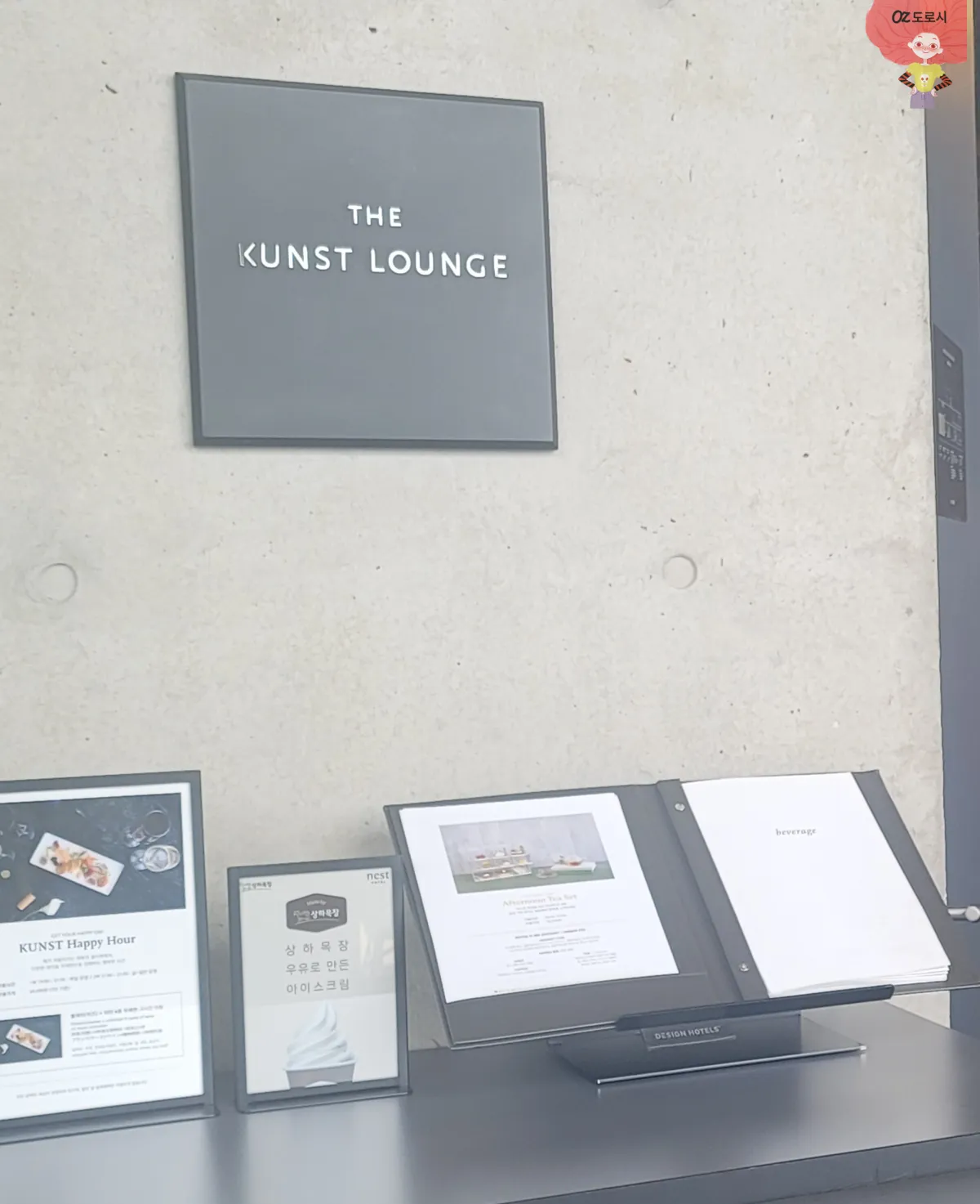 인천-중구-영종도-네스트호텔-쿤스트라운지-입구