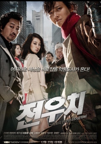 영화 '전우치' 포스터