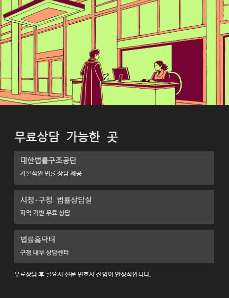 무료 상담 가능한 곳