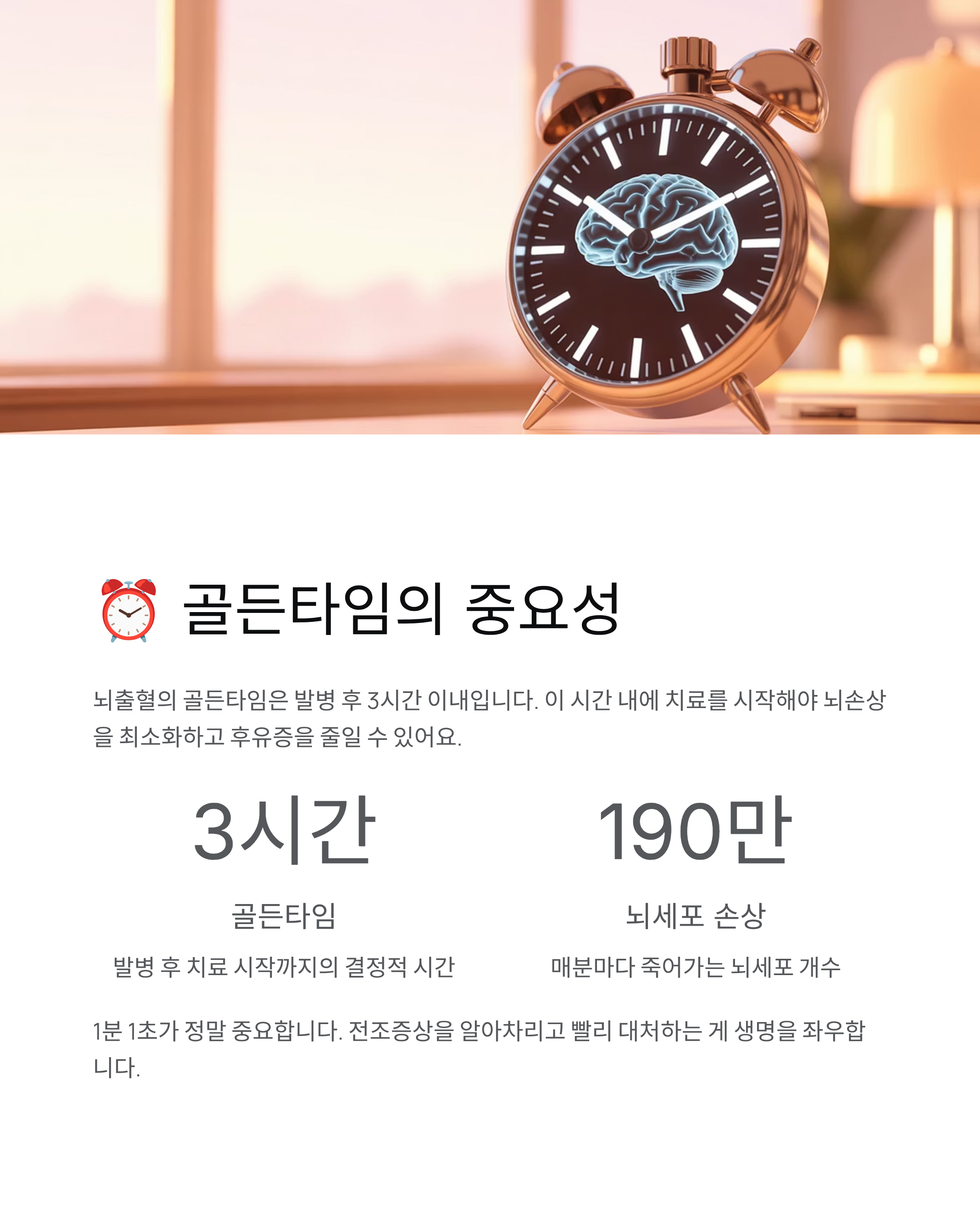 뇌출혈 전조증상 완벽 가이드 - 골든타임을 놓치지 마세요!