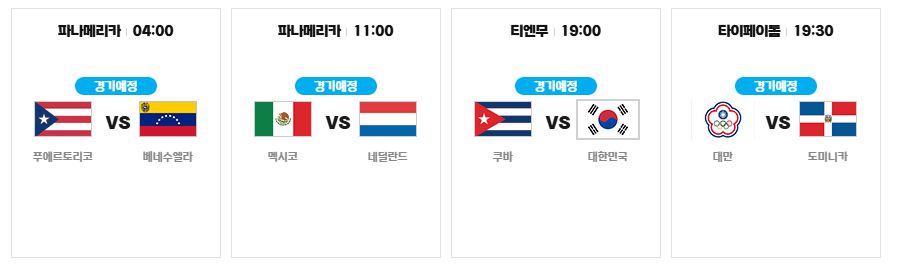 프리미어 12 야구 중계 일정_11월 14일