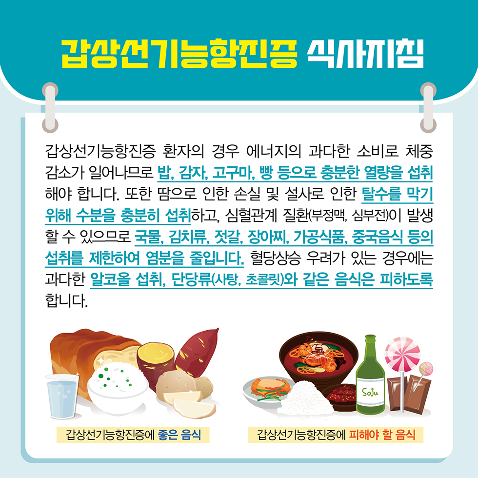갑상선암 좋은 음식