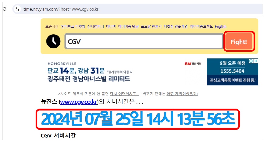 네이비즘-CGV-서비시간-확인