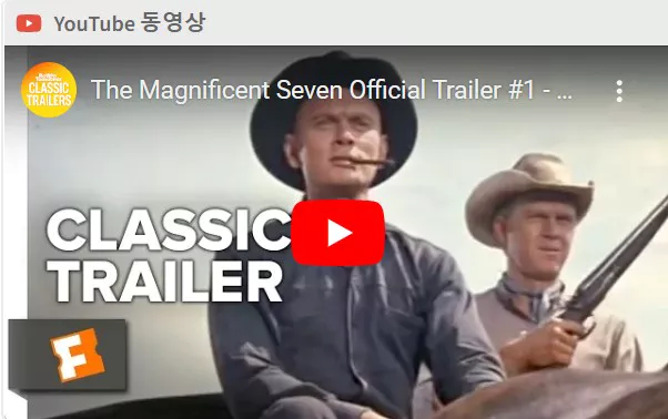 황야의 7인 트레일러 화면
