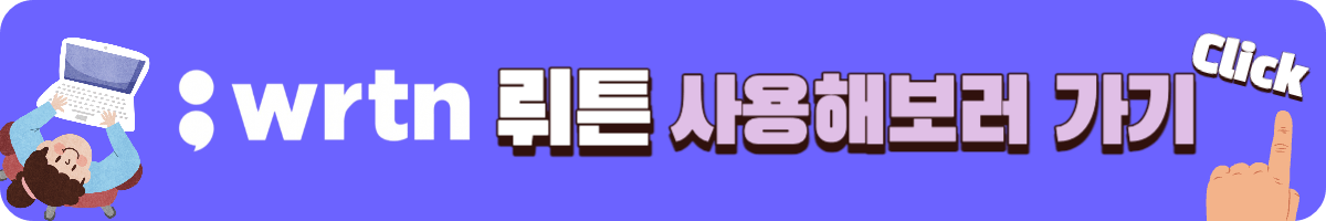 뤼튼 홈페이지 바로가기 이동 배너