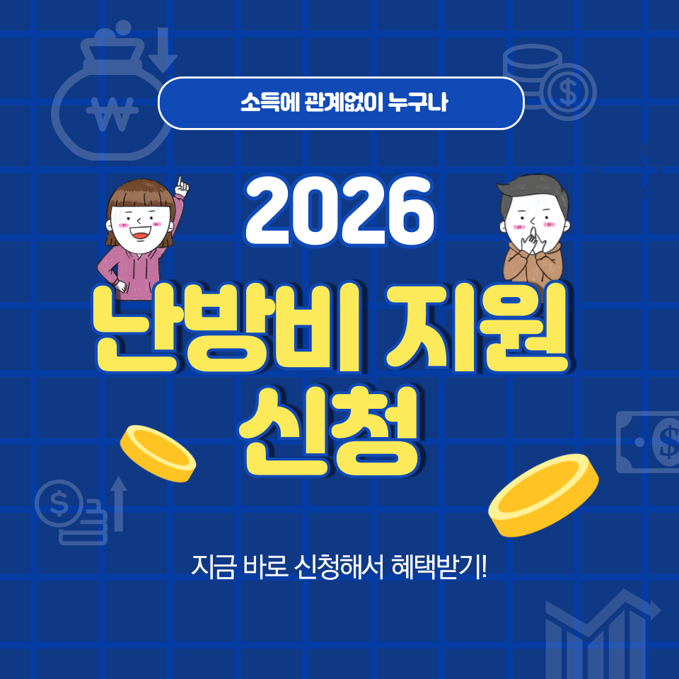 난방비 지원 신청