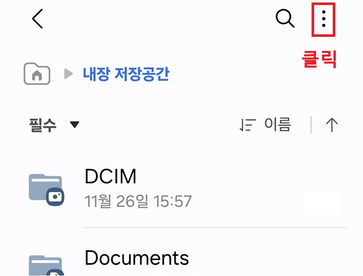 화면 우측 상단에 점 3개 모양 보임