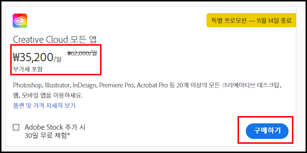 프로모션 플랜 결제 창