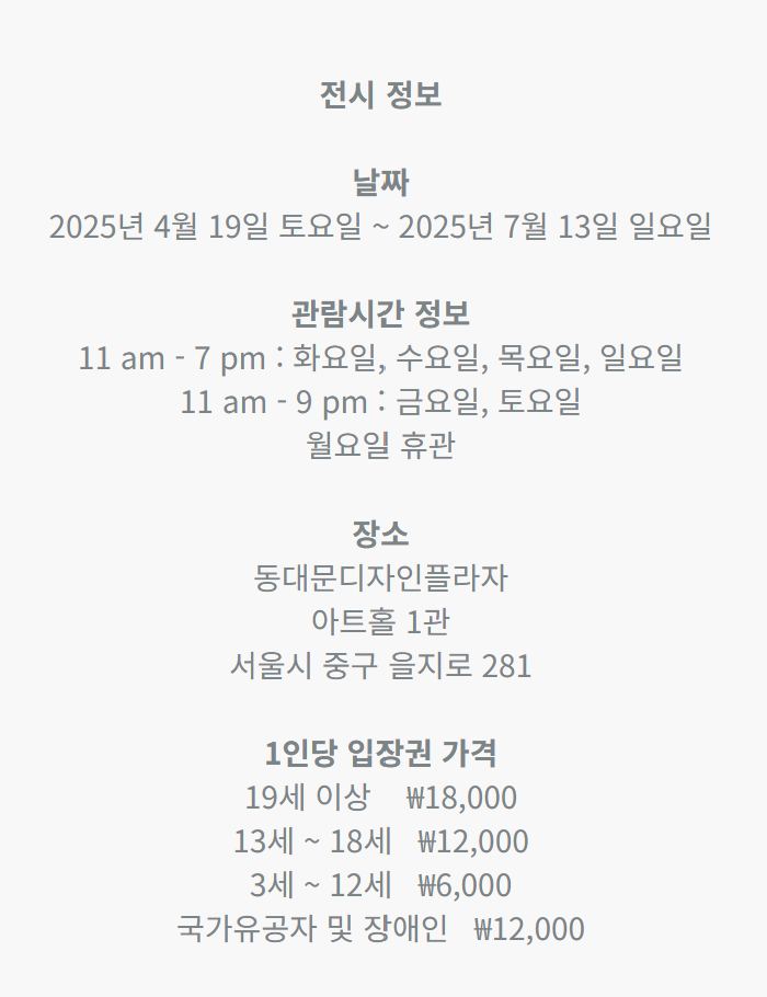 디올전시회 사전예약