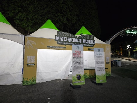 몽골텐트 전면에 커스텀 아치와 실사출력물을 적용한 행사부스 제작 모습