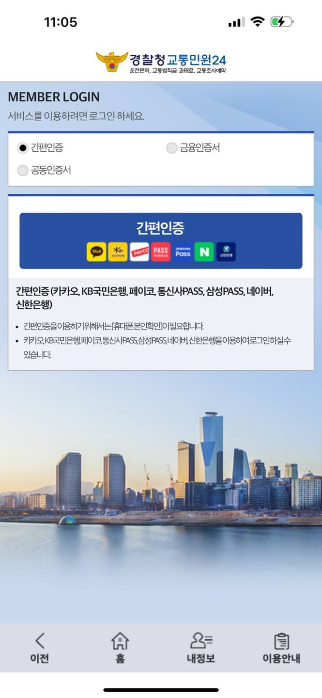 자동차 과태료 조회 어플