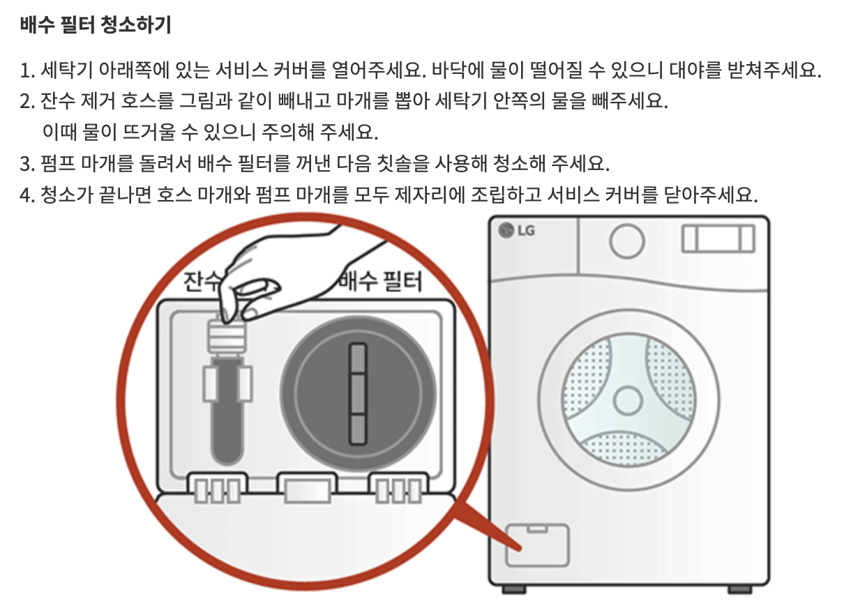 세탁조 청소방법