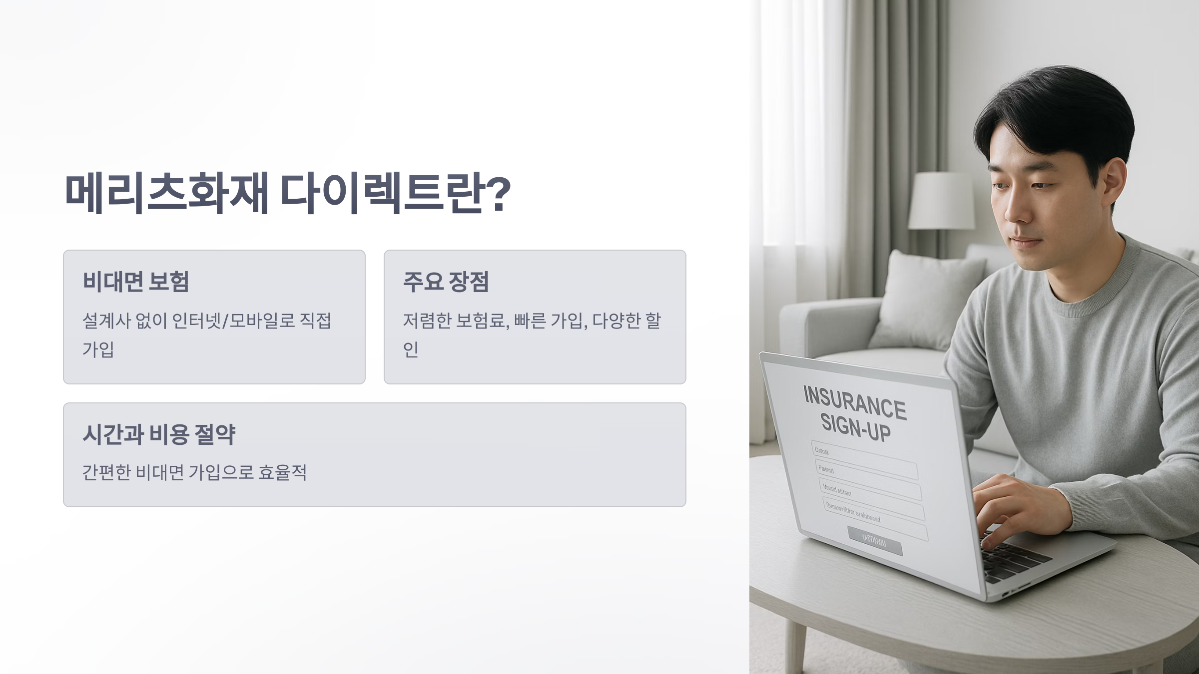 메리츠화재-다이렉트-03