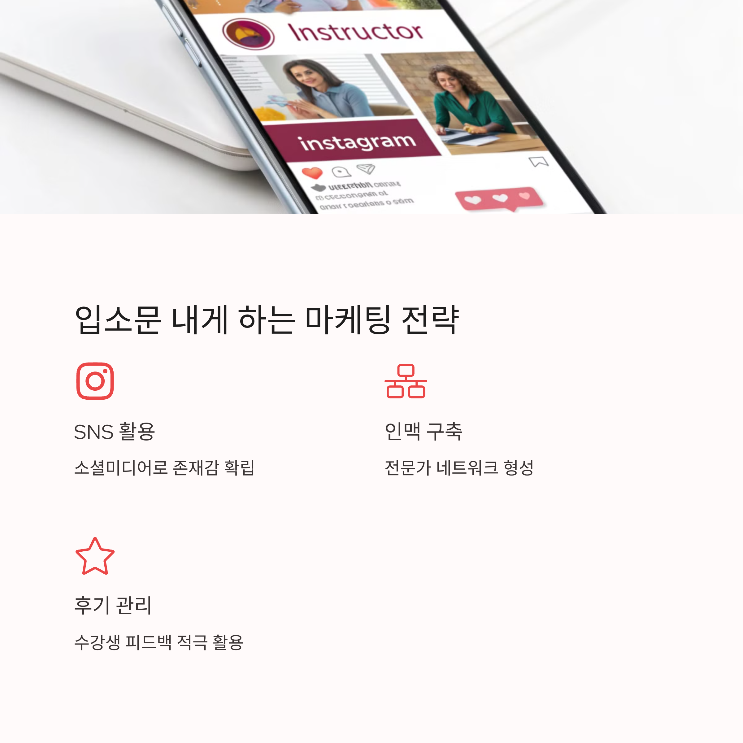 강의 요청이 쏟아지는 프로 강사의 7가지 비밀 노하우