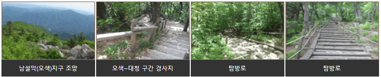 대청봉오색관광