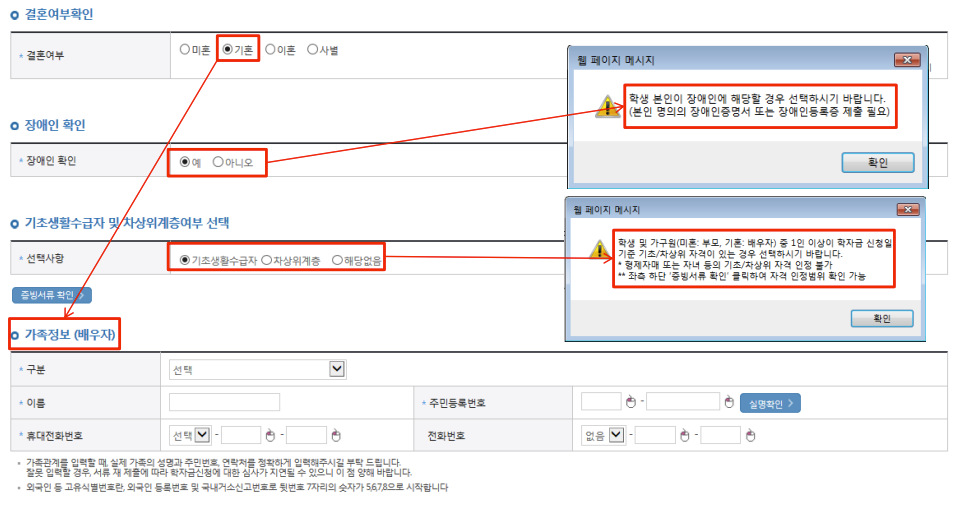 국가장학금 신청방법 기초생활수급자 차상위계층