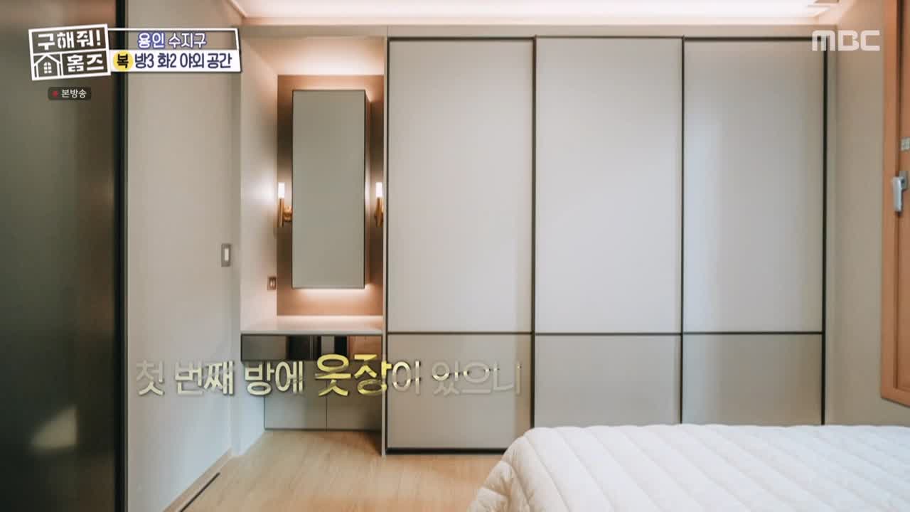 구해줘홈즈 용인시 수지구 풍덕천동 <쓰리룸 살 자매> 매물 가격 및 구조 인테리어 리모델링 최종선택 소개 다시보기