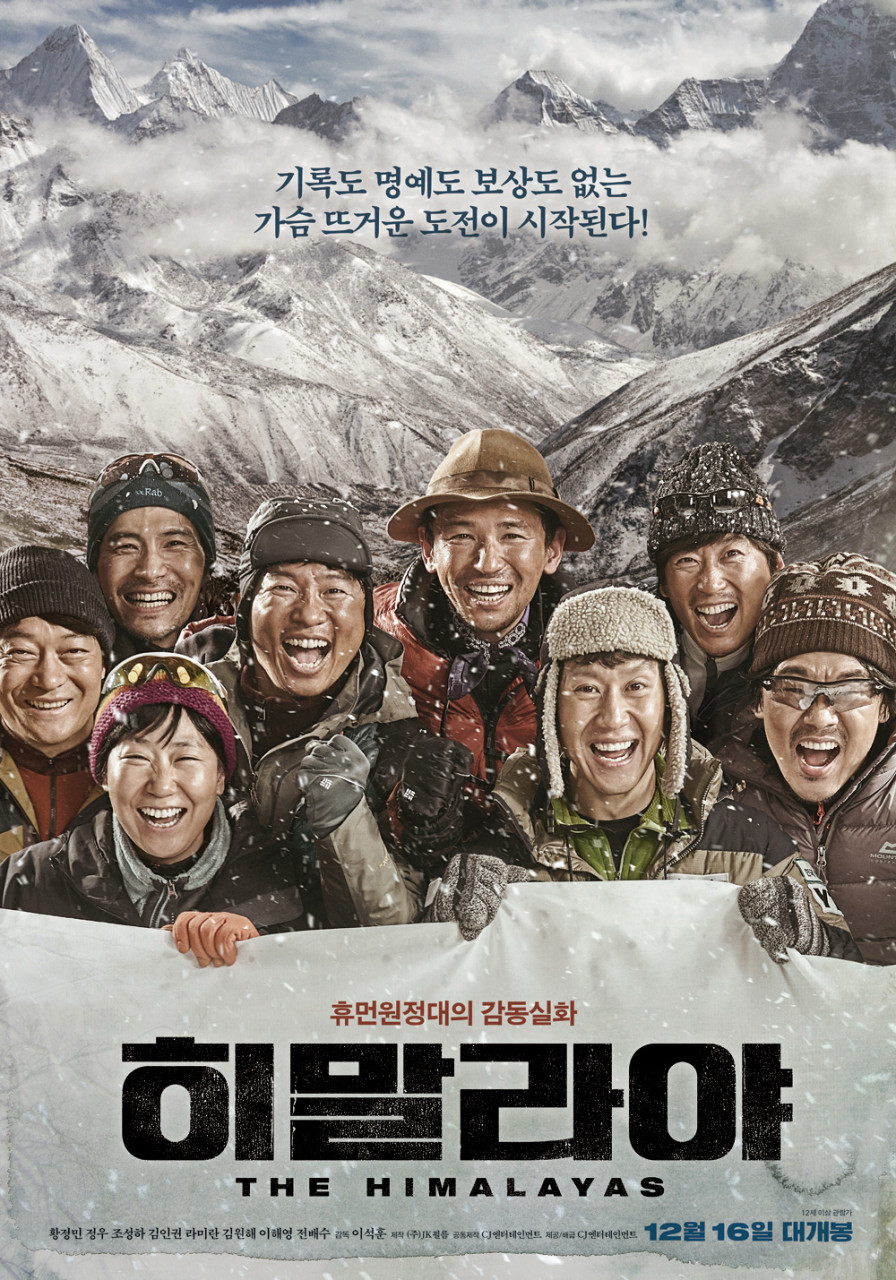 영화 히말라야 포스터 사진