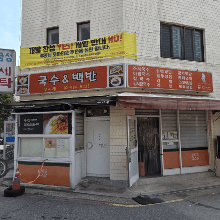 무지개 분식 외관 사진