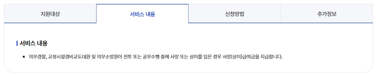 재해보상금 신청자격