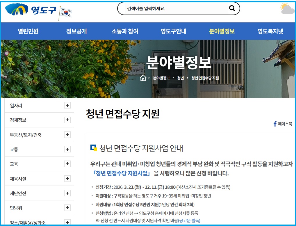 영도구 청년 면접수당지원 안내 게시판