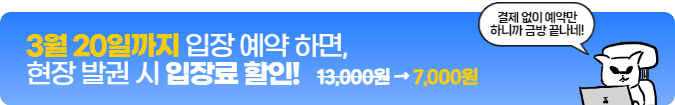 고카픞 입장료 할인 예약