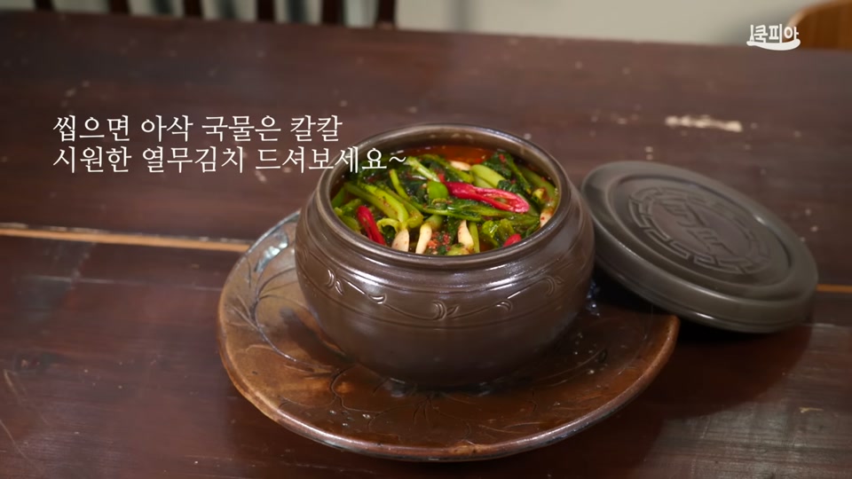 뚝배기에 담은 완성된 열무김치