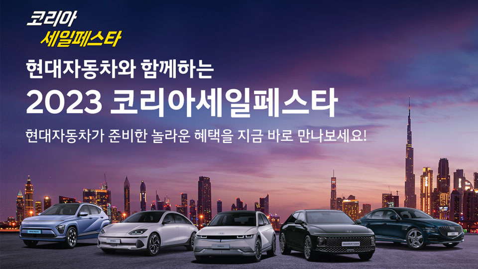 24년 코리아 세일 페스타