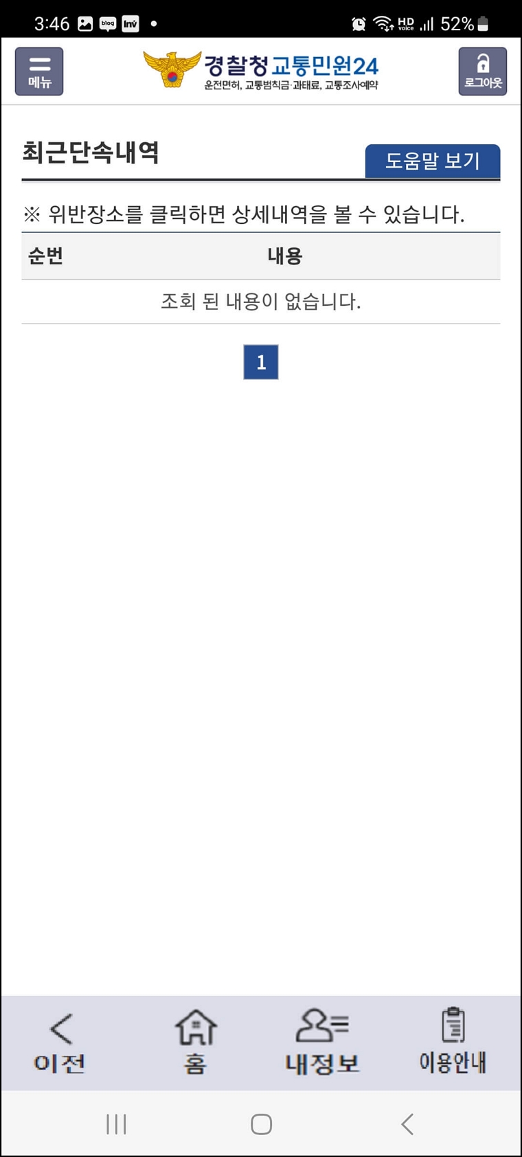 주정차위반 과태료 조회 및 납부
