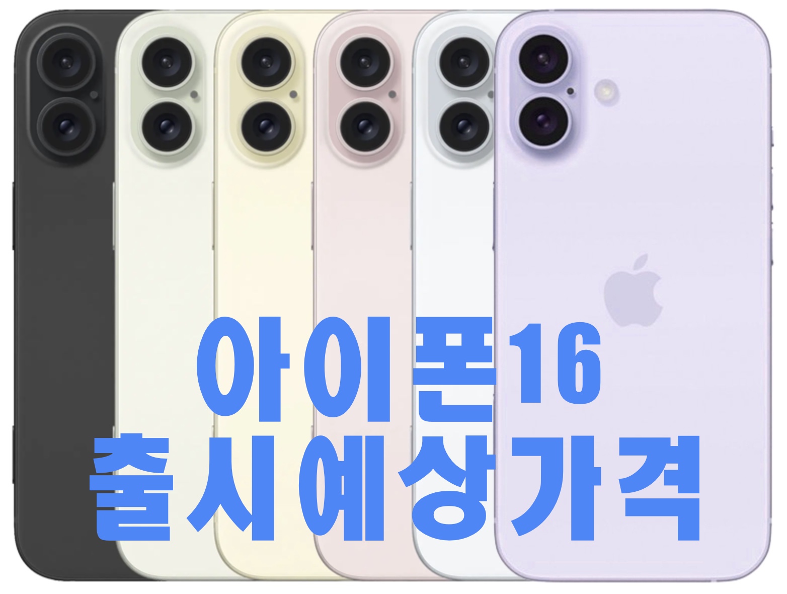 아이폰16 출시가격 섬네일