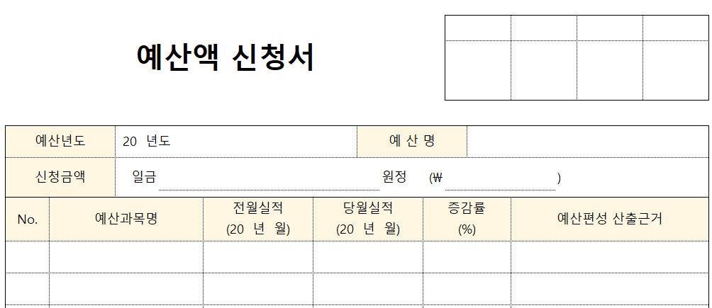 예산액신청서-양식-이미지